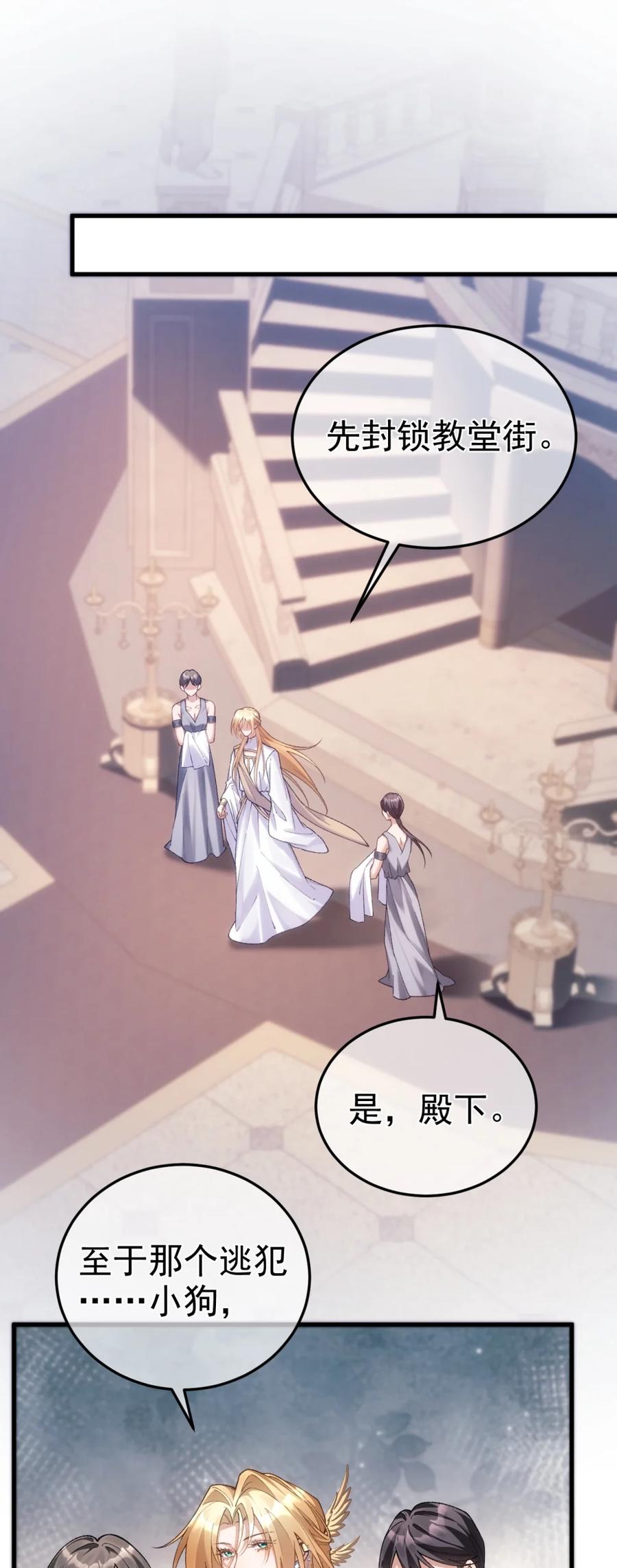 圣子殿下竟被肆意标记 - 008 恐怖袭击 - 第26张图