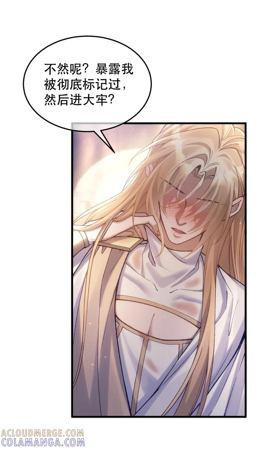 圣子殿下竟被肆意标记 - 008 恐怖袭击 - 第9张图