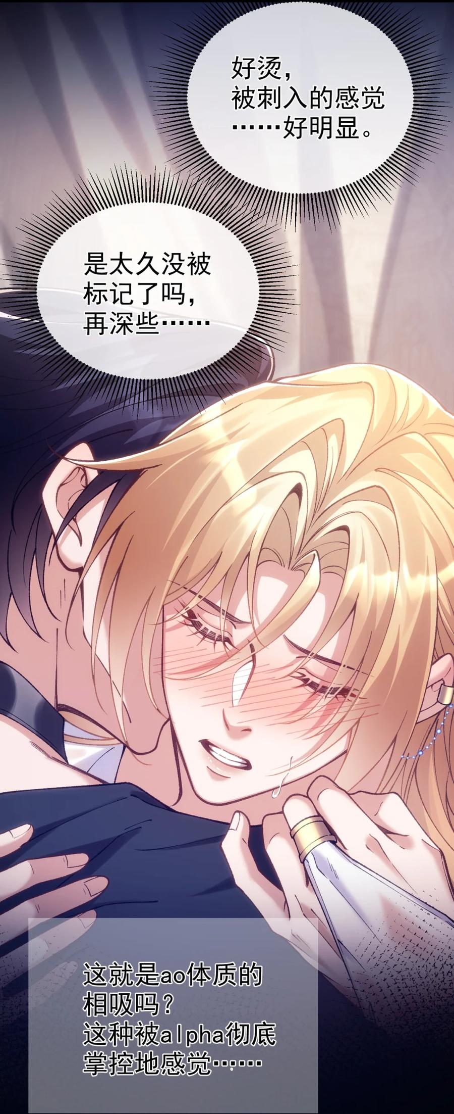 圣子殿下竟被肆意标记 - 008 恐怖袭击 - 第18张图