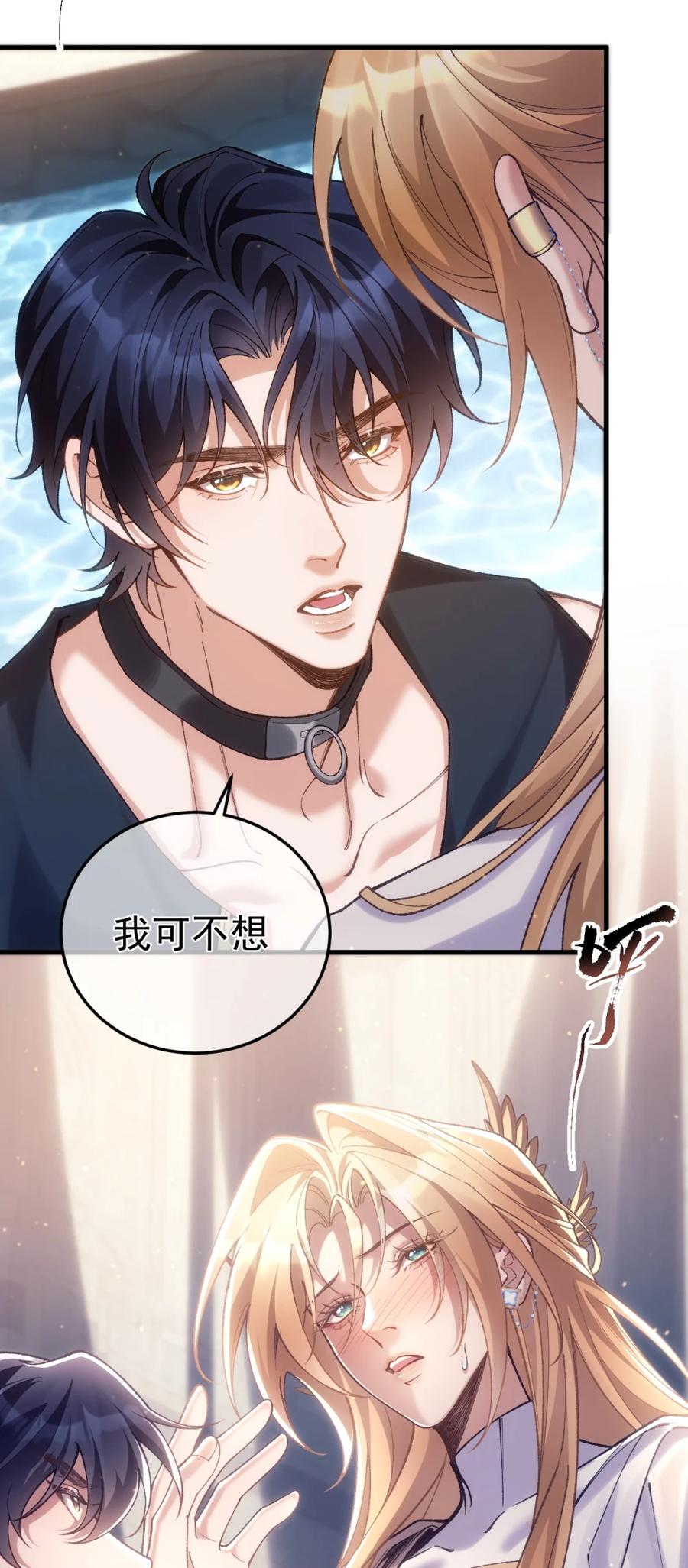 圣子殿下竟被肆意标记 - 008 恐怖袭击 - 第24张图