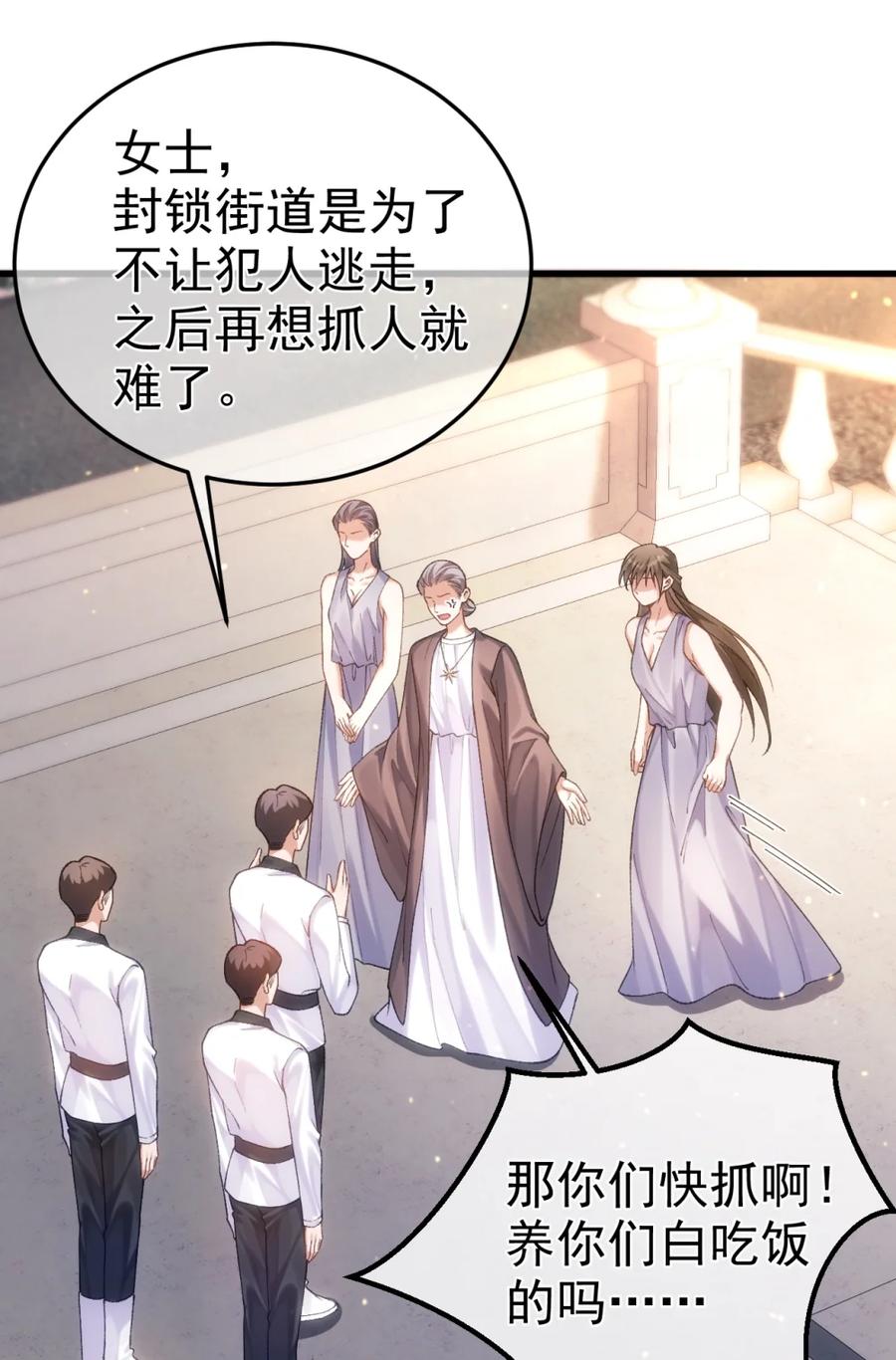 圣子殿下竟被肆意标记 - 008 恐怖袭击 - 第30张图