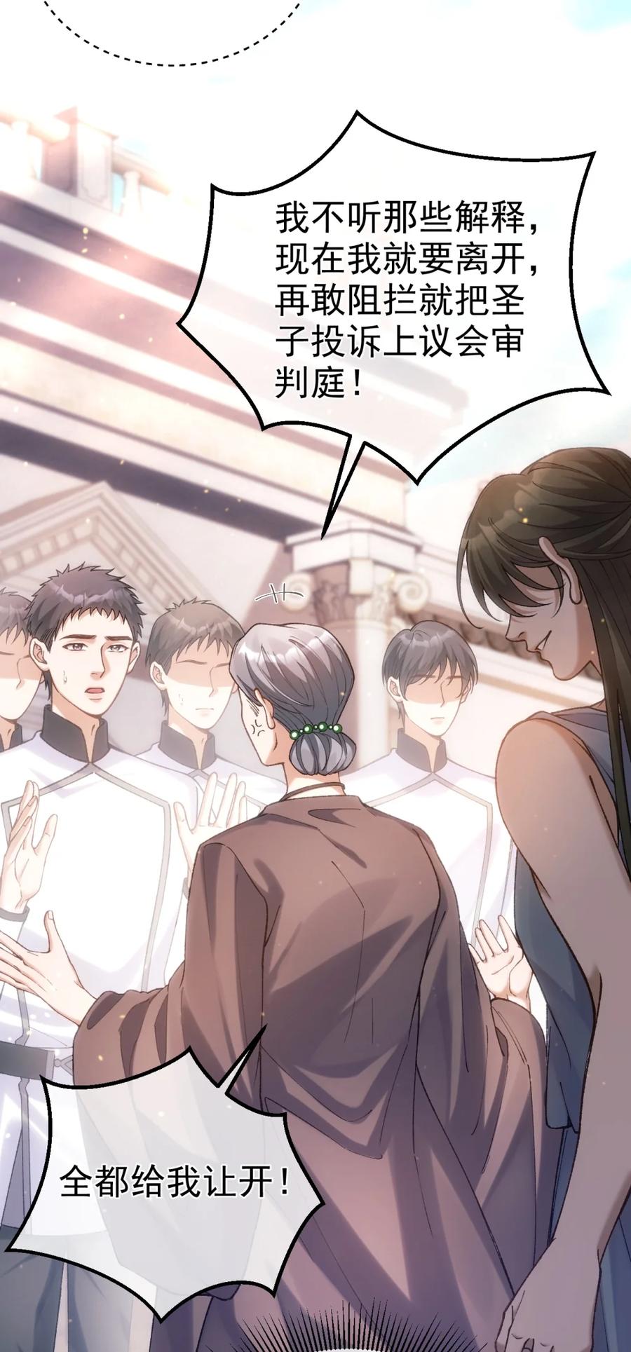 圣子殿下竟被肆意标记 - 008 恐怖袭击 - 第32张图