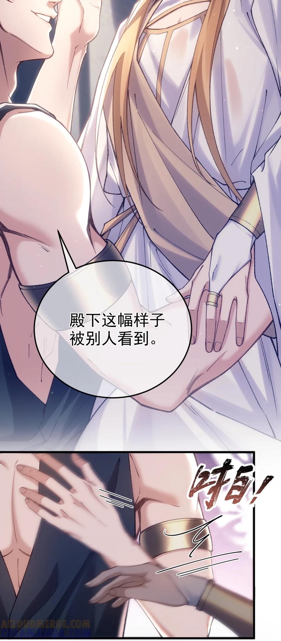 圣子殿下竟被肆意标记 - 008 恐怖袭击 - 第25张图