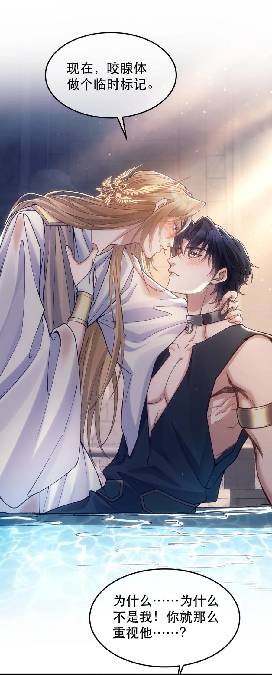 圣子殿下竟被肆意标记 - 008 恐怖袭击 - 第10张图