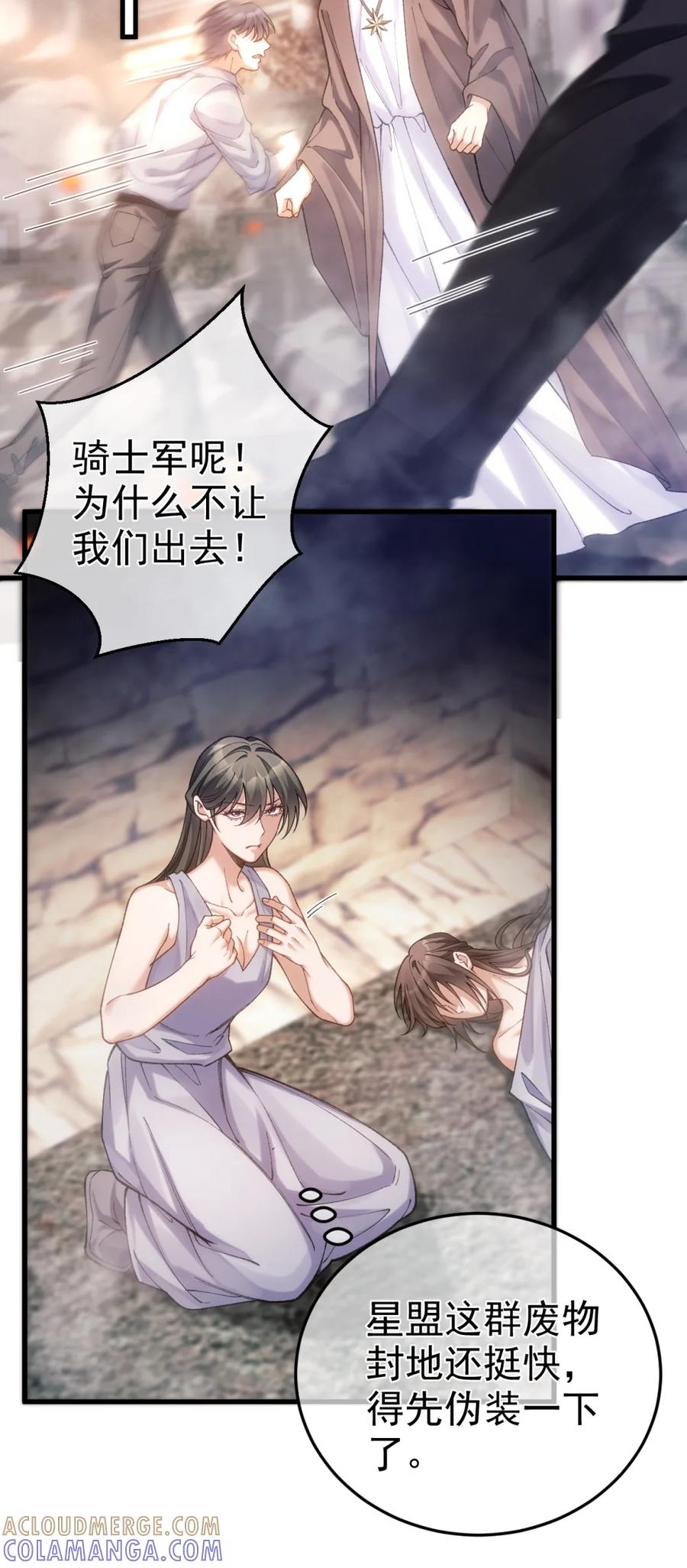 圣子殿下竟被肆意标记 - 008 恐怖袭击 - 第29张图