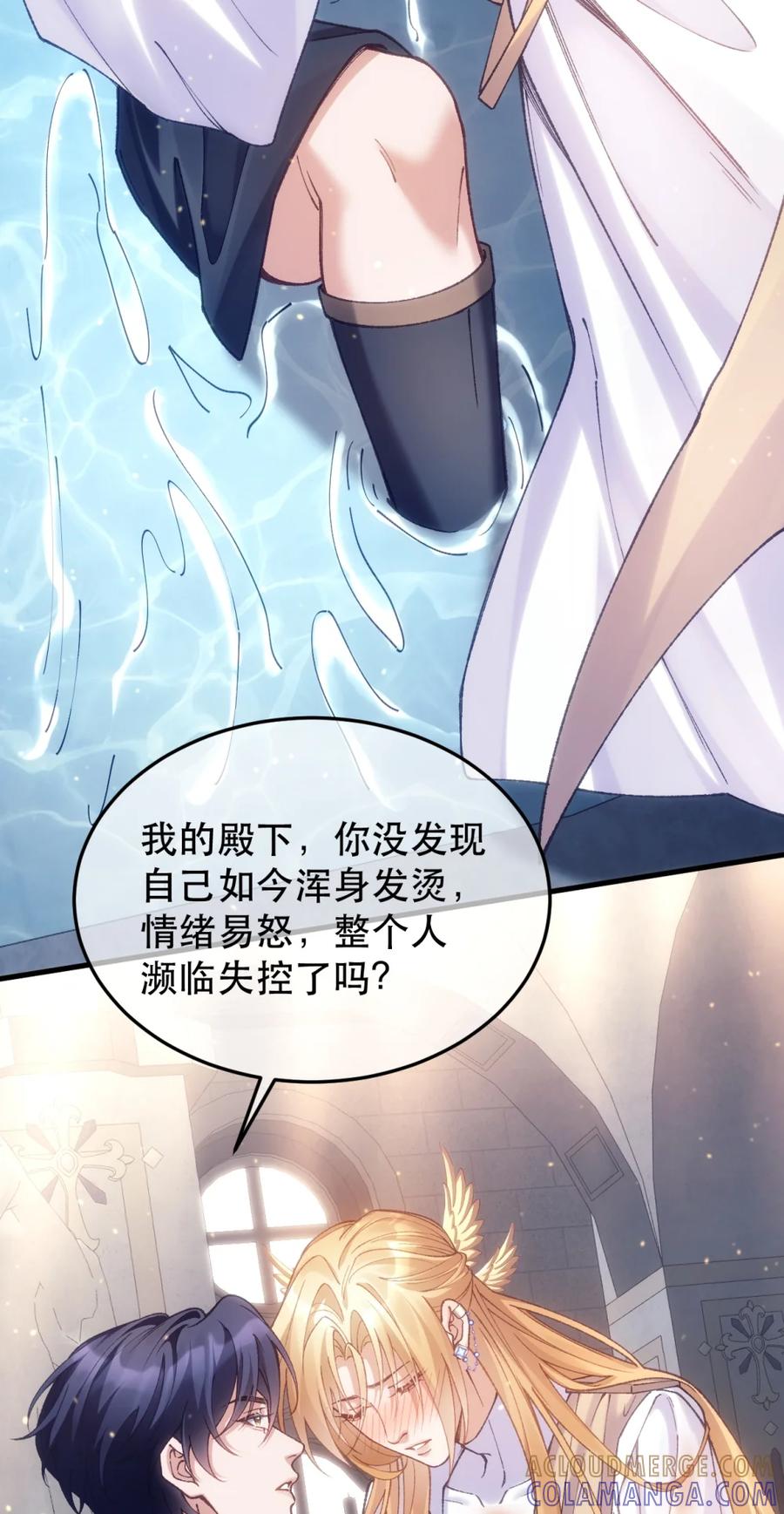 圣子殿下竟被肆意标记 - 008 恐怖袭击 - 第7张图