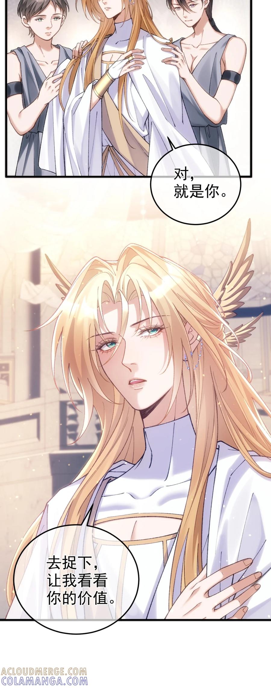 圣子殿下竟被肆意标记 - 008 恐怖袭击 - 第27张图