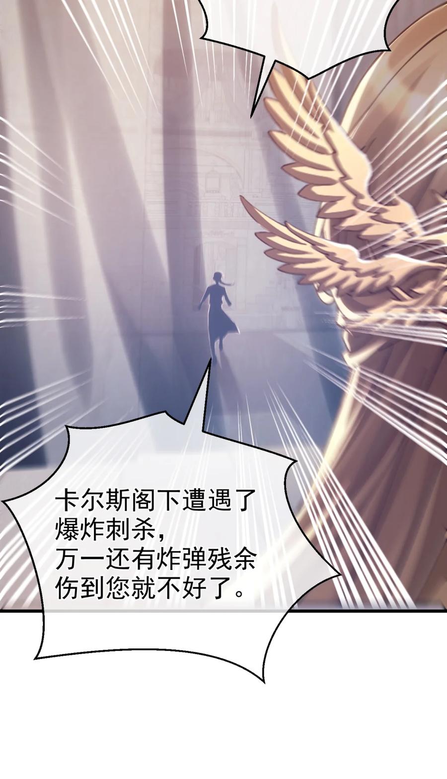 圣子殿下竟被肆意标记 - 008 恐怖袭击 - 第22张图