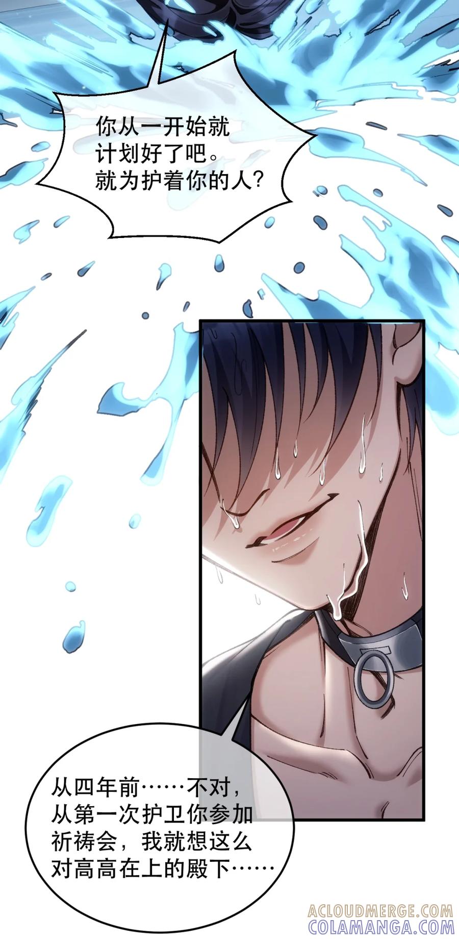 圣子殿下竟被肆意标记 - 008 恐怖袭击 - 第5张图