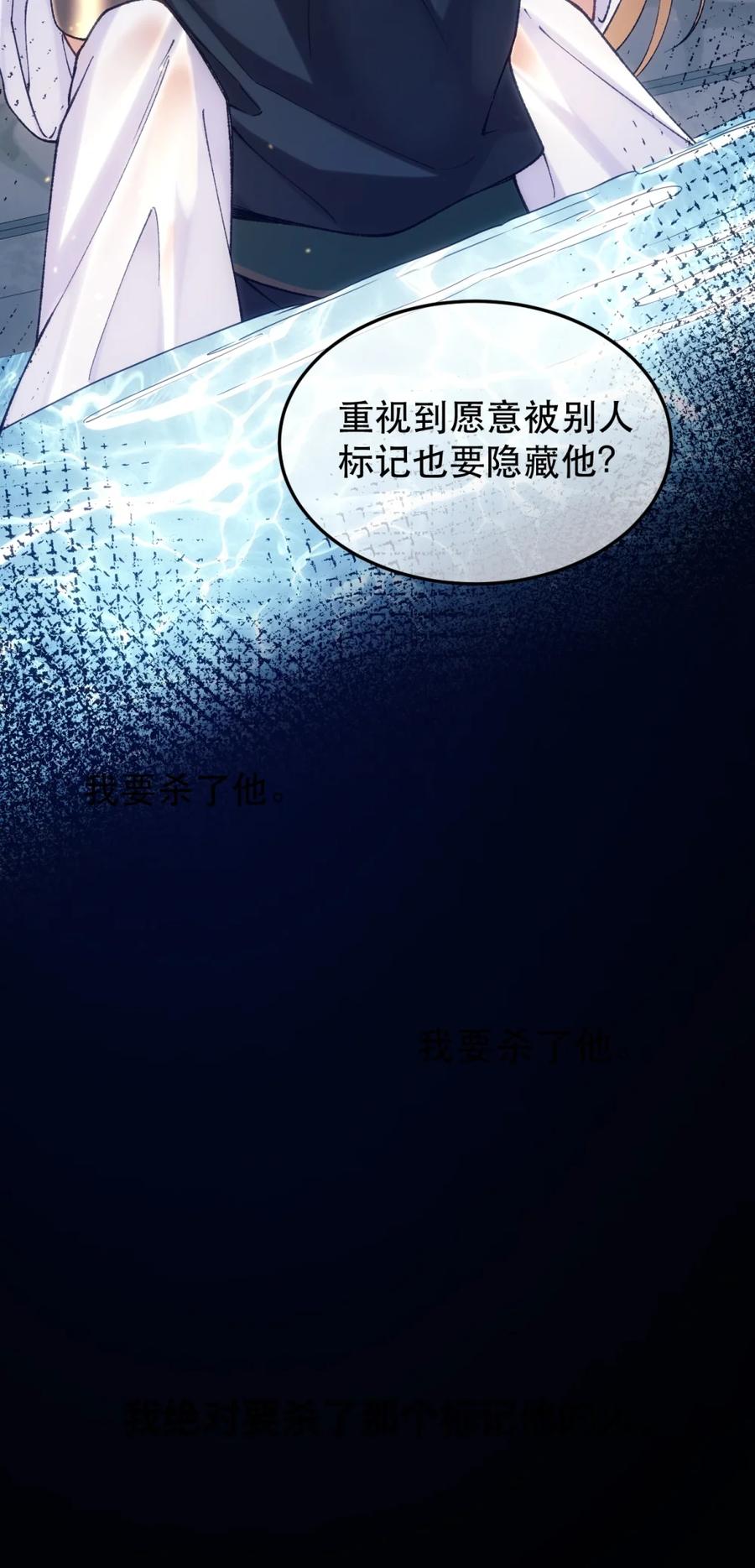 圣子殿下竟被肆意标记 - 008 恐怖袭击 - 第12张图