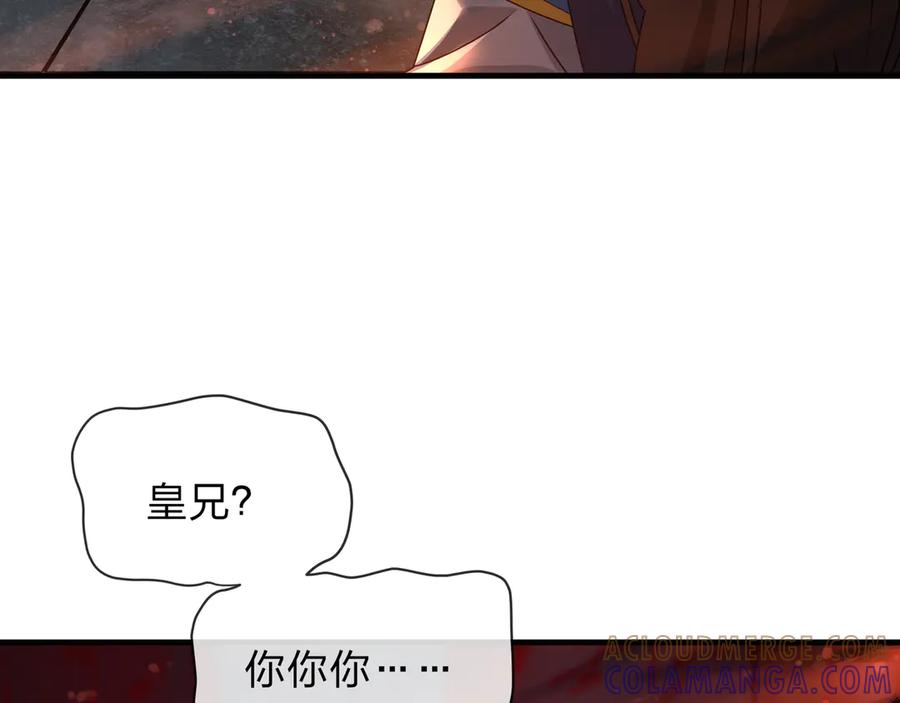 《大爱魔尊，女徒弟都想杀我》第87话 皇兄你不要看啊 第89页