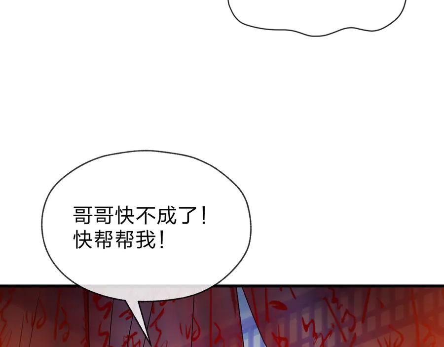 《大爱魔尊，女徒弟都想杀我》第87话 皇兄你不要看啊 第92页