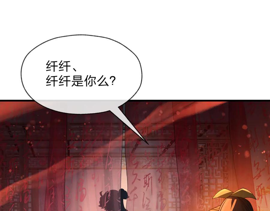 《大爱魔尊，女徒弟都想杀我》第87话 皇兄你不要看啊 第87页