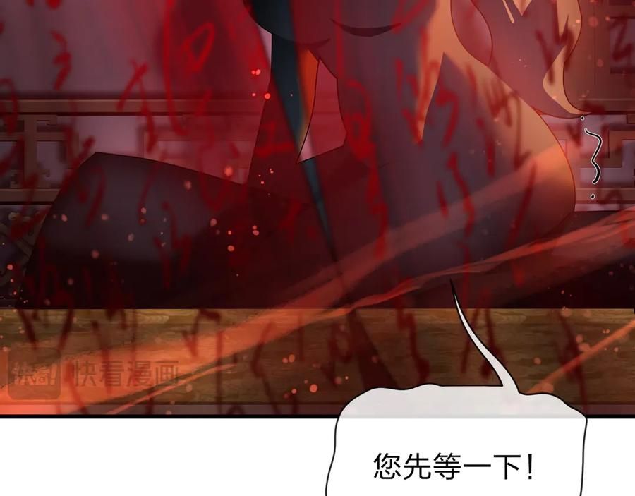 《大爱魔尊，女徒弟都想杀我》第87话 皇兄你不要看啊 第91页