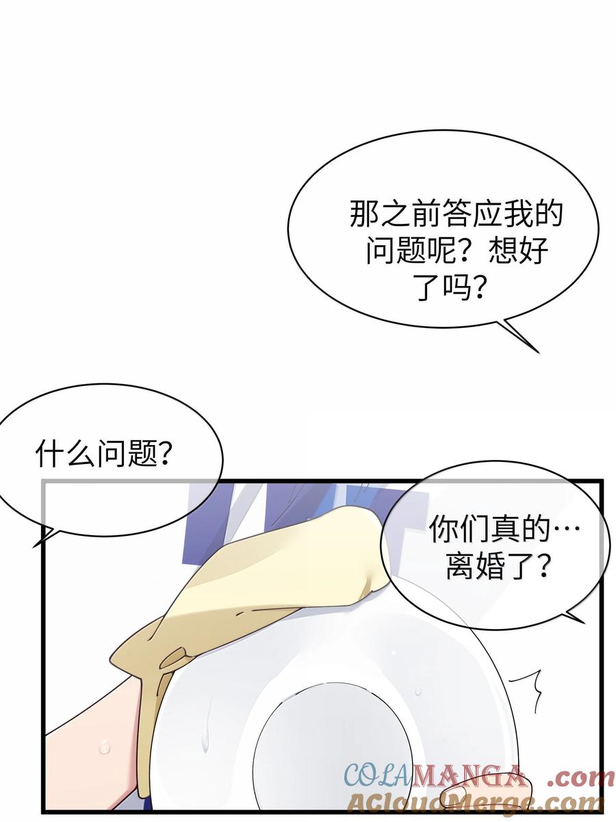 我的假女友正全力防御她们的进攻 139 最佳僚机！ 第46页