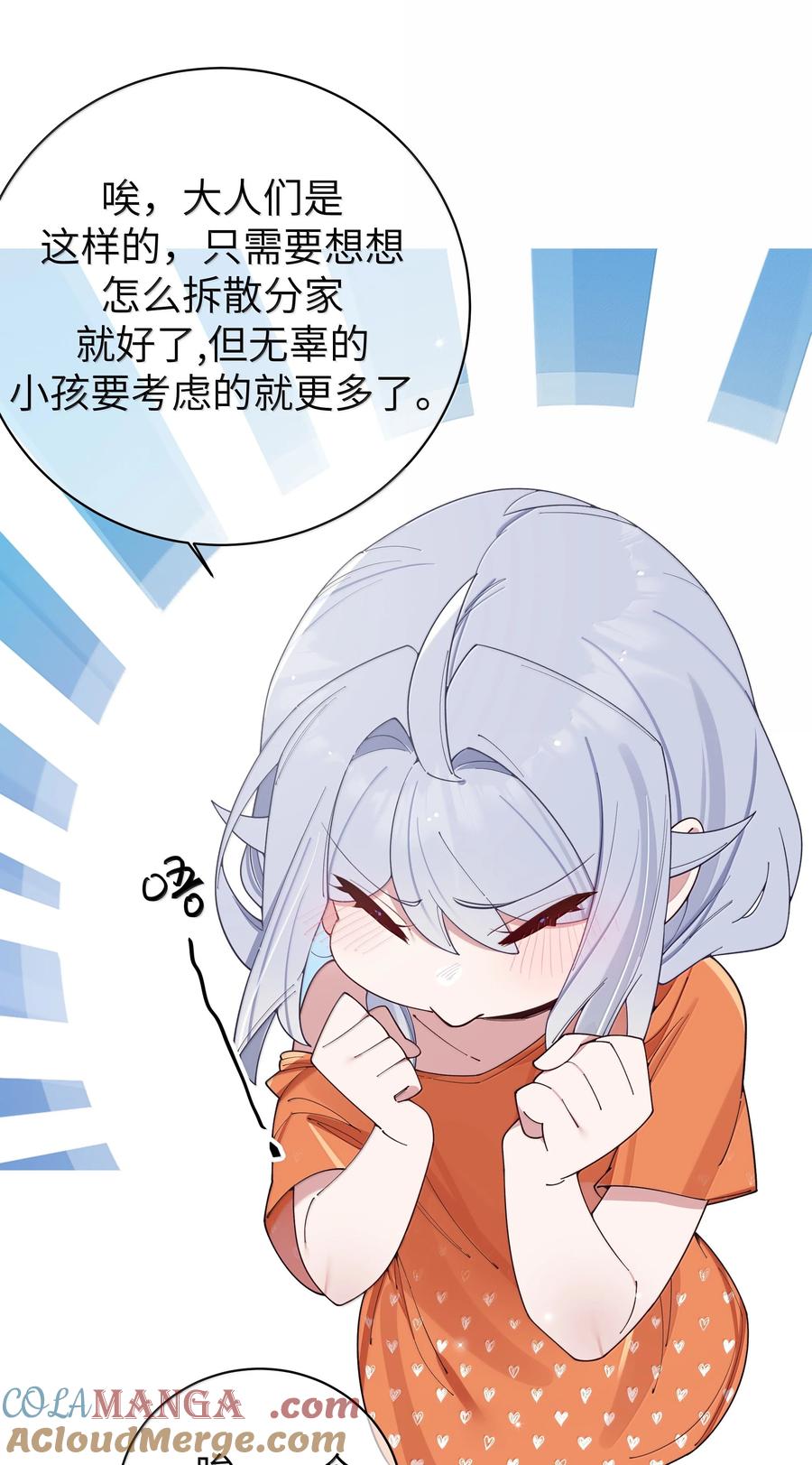我的假女友正全力防御她们的进攻 139 最佳僚机！ 第10页