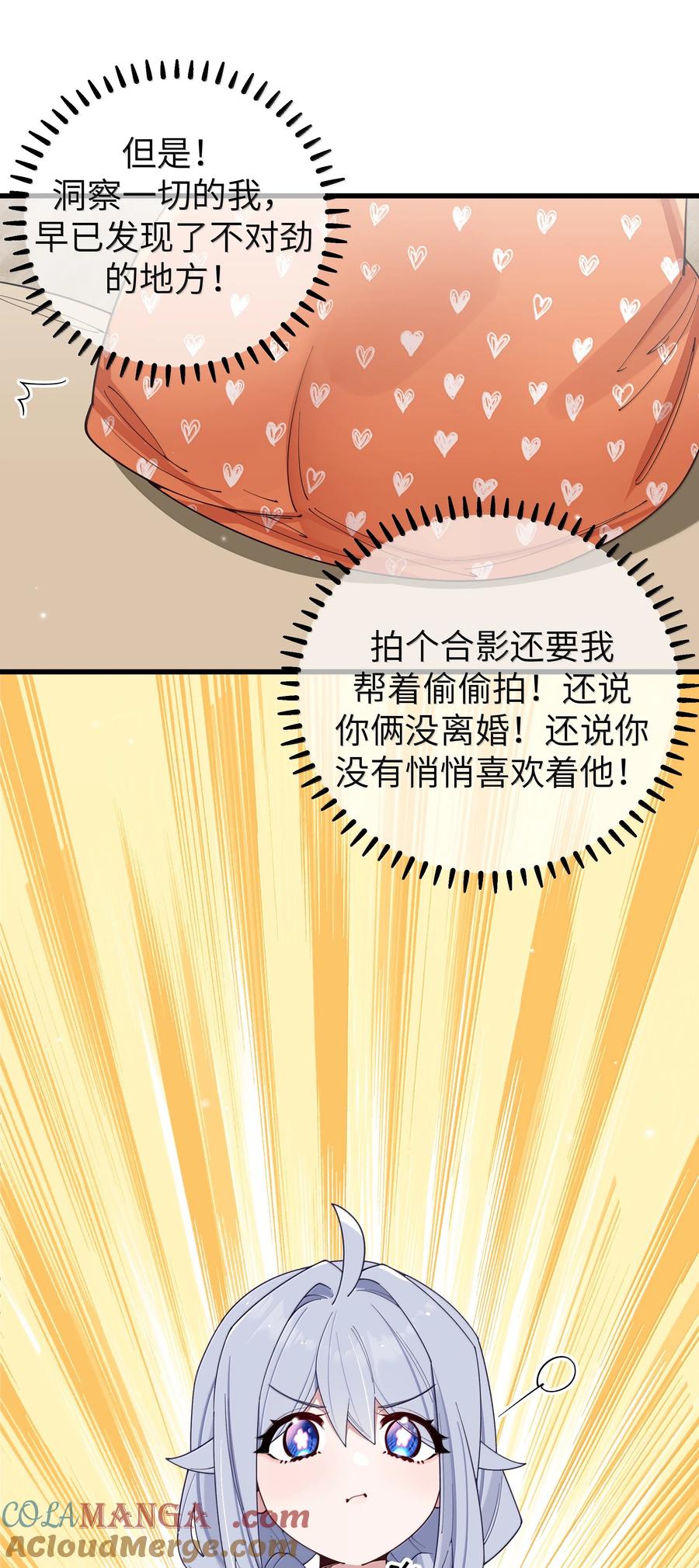 我的假女友正全力防御她们的进攻 139 最佳僚机！ 第16页