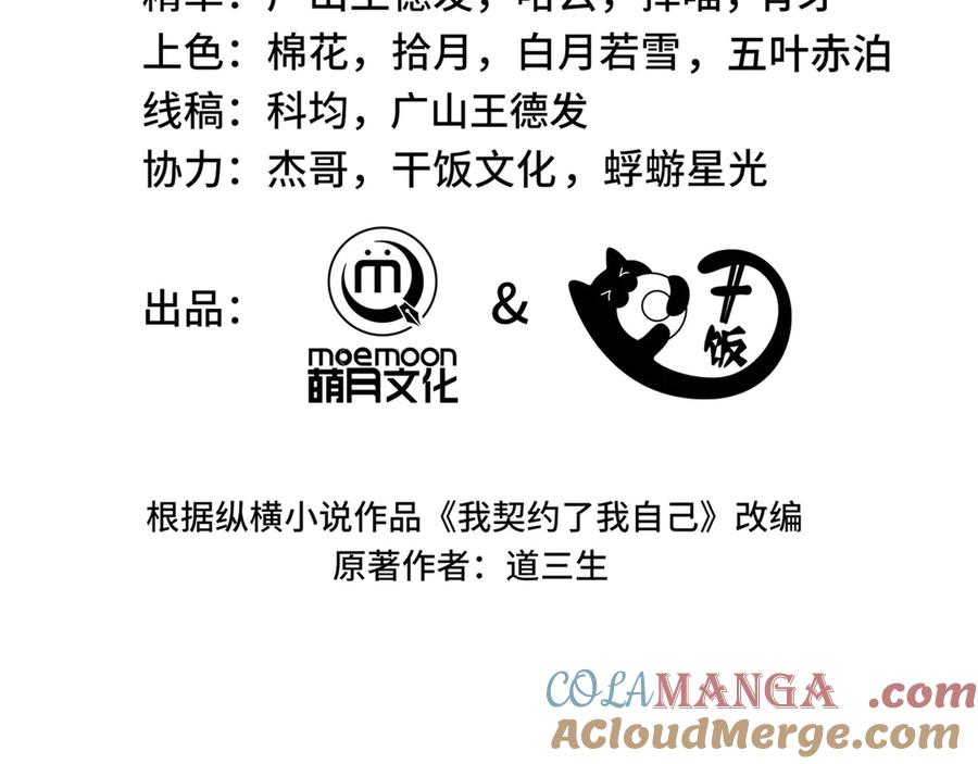 《我契约了我自己》第13话 蚀水之兔 第25页