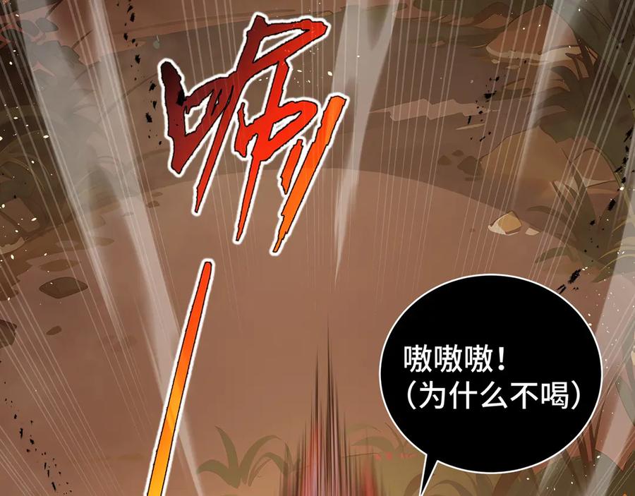 《我契约了我自己》第13话 蚀水之兔 第86页