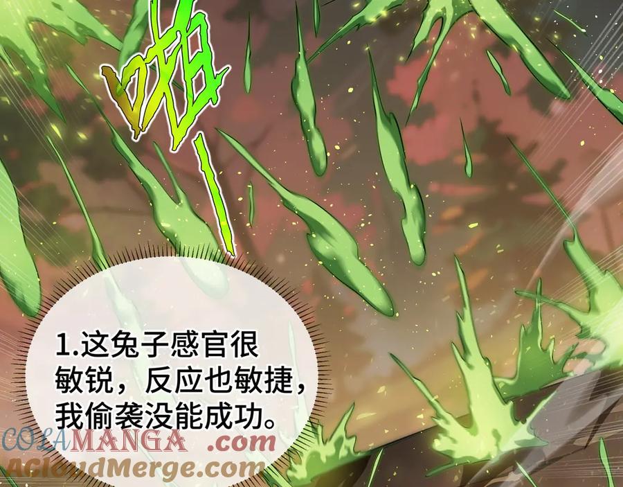《我契约了我自己》第13话 蚀水之兔 第57页