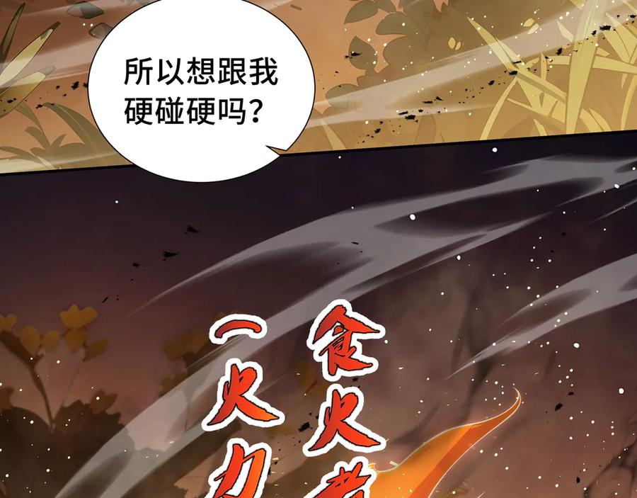 《我契约了我自己》第13话 蚀水之兔 第96页
