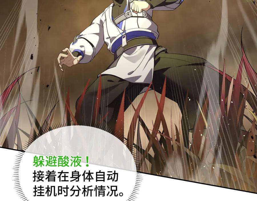 《我契约了我自己》第13话 蚀水之兔 第54页