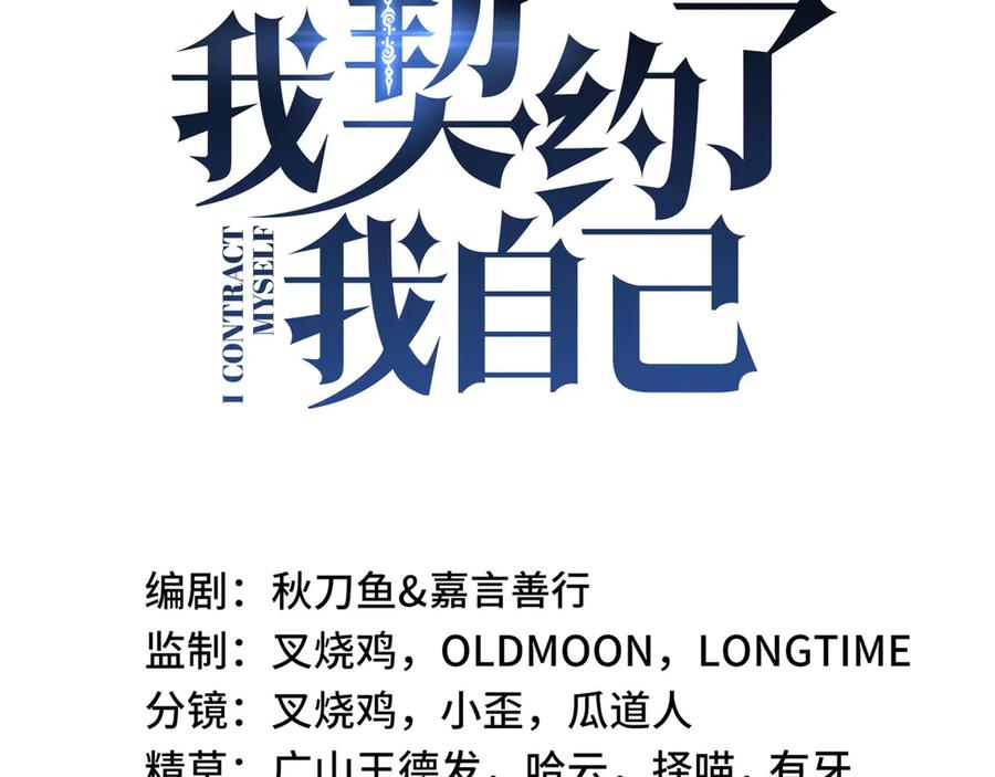 《我契约了我自己》第13话 蚀水之兔 第24页