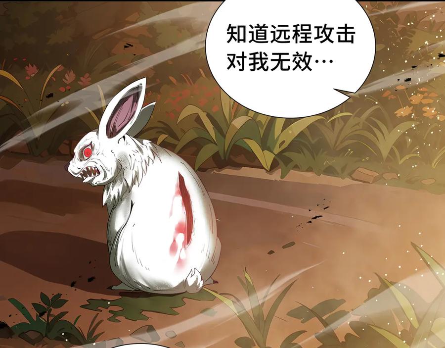 《我契约了我自己》第13话 蚀水之兔 第95页