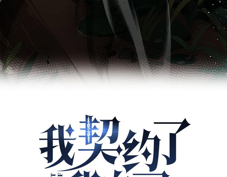 《我契约了我自己》第14话 诱魂丸 第31页