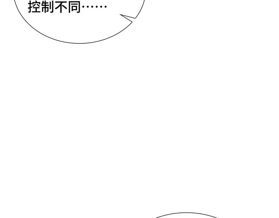《我契约了我自己》第14话 诱魂丸 第128页