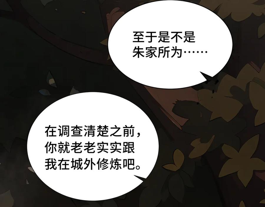 《我契约了我自己》第14话 诱魂丸 第140页