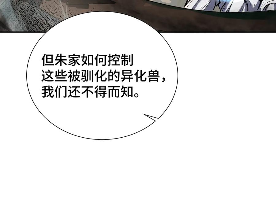 《我契约了我自己》第14话 诱魂丸 第131页