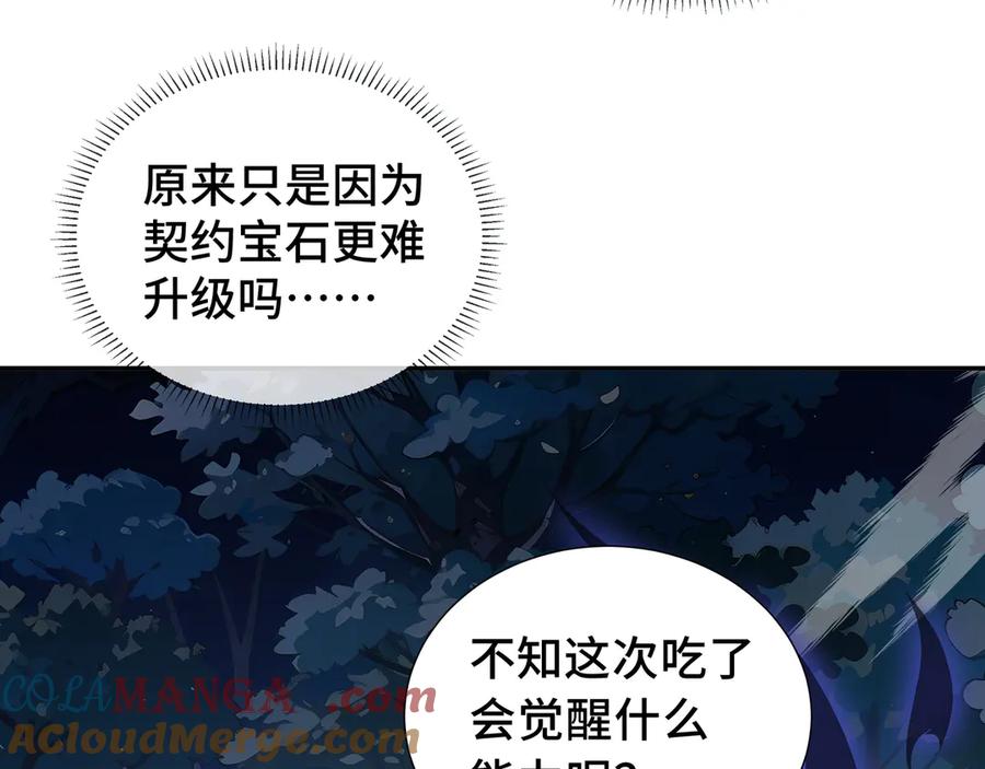 《我契约了我自己》第15话 酣战晋升 第77页
