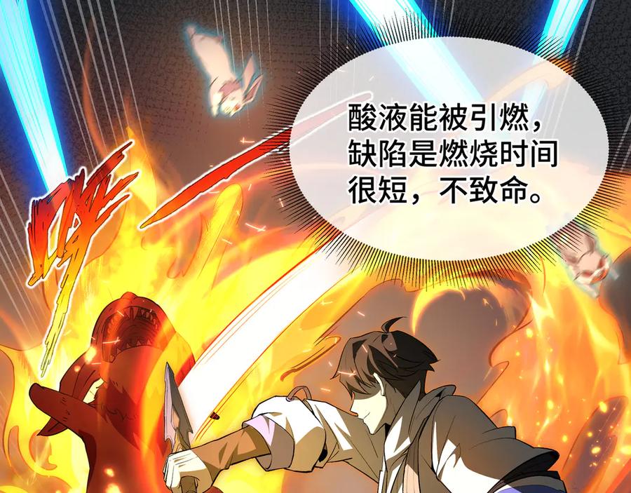 《我契约了我自己》第15话 酣战晋升 第50页