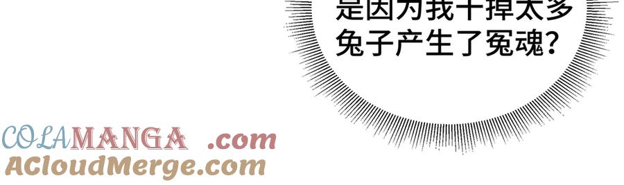《我契约了我自己》第15话 酣战晋升 第105页