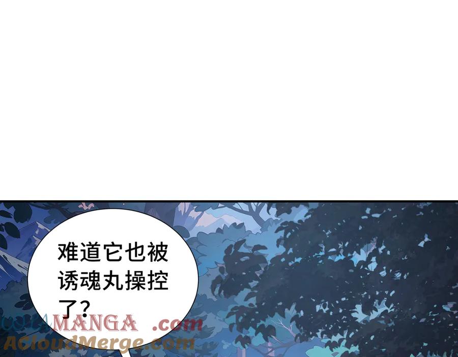 《我契约了我自己》第15话 酣战晋升 第117页