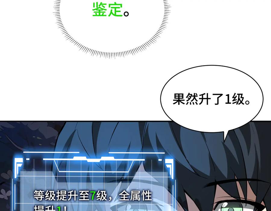 《我契约了我自己》第15话 酣战晋升 第70页