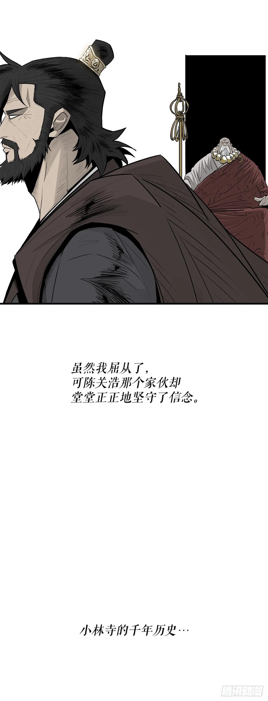 《北剑江湖》188.神僧过往 第37页