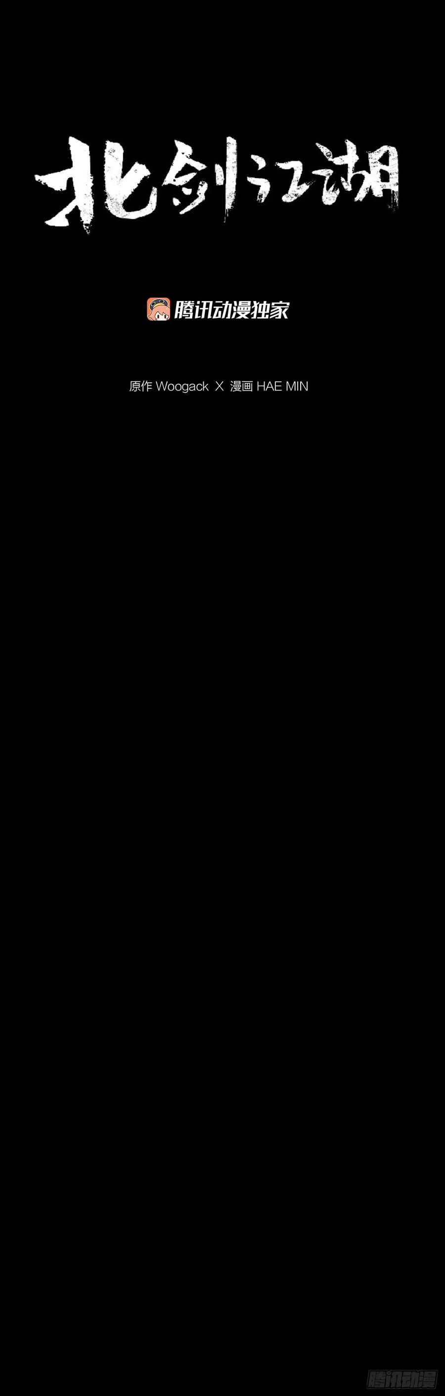 《北剑江湖》188.神僧过往 第22页