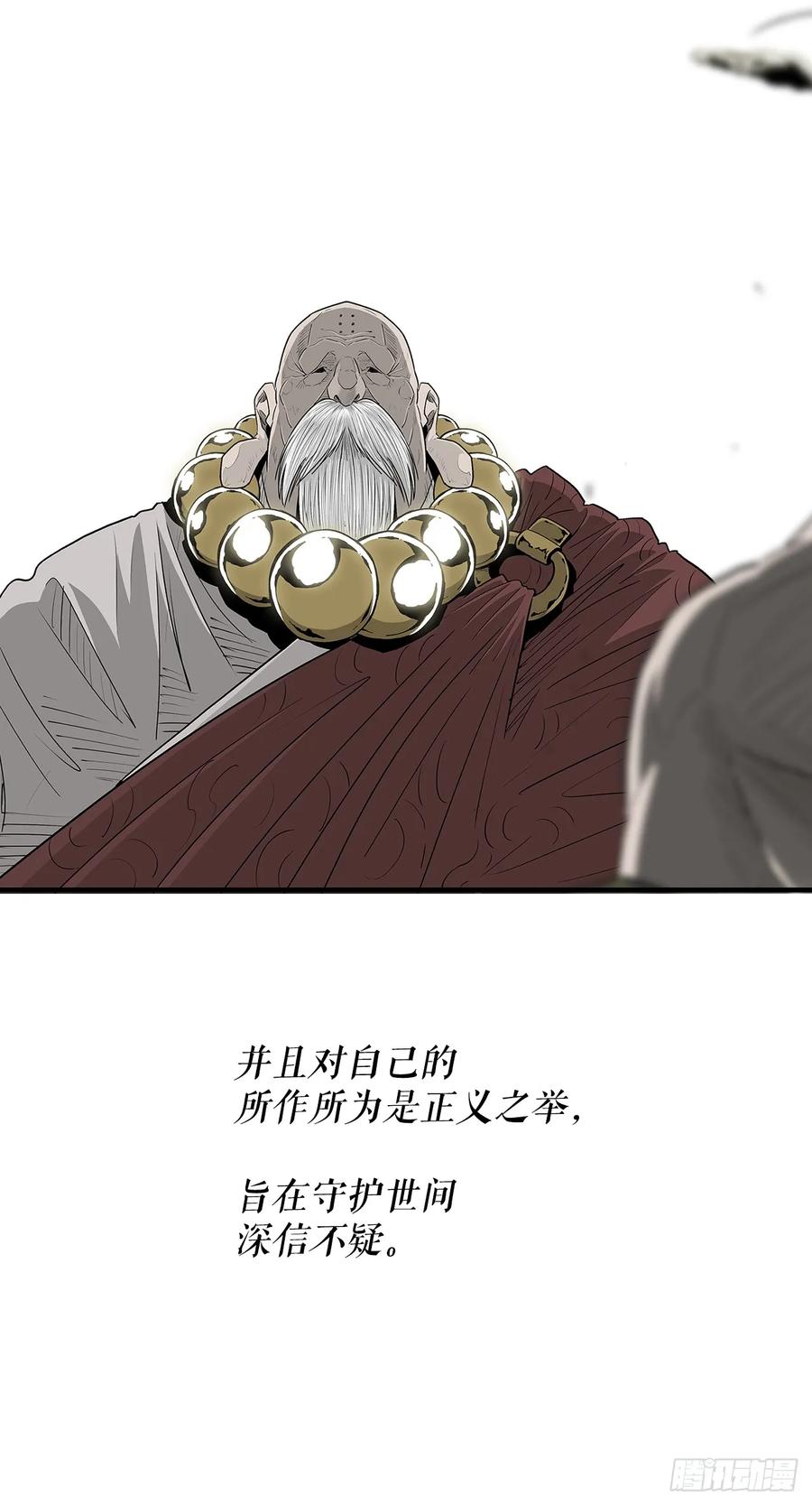 《北剑江湖》188.神僧过往 第32页