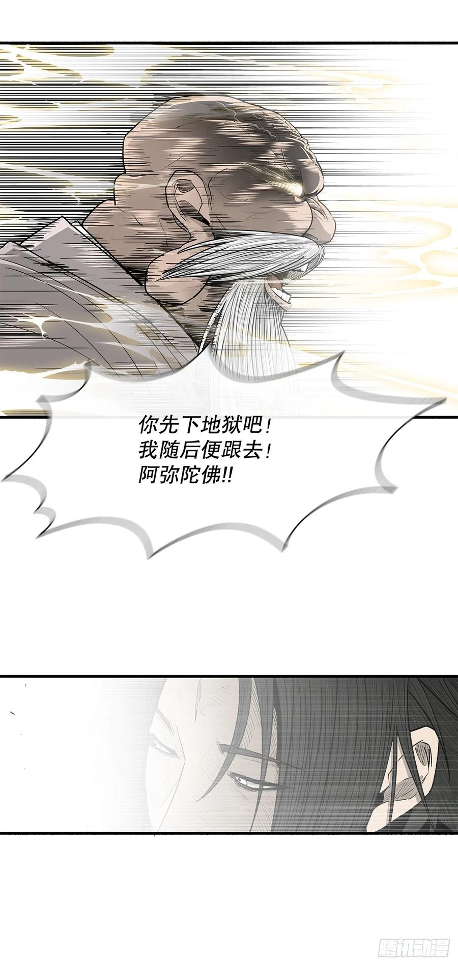 《北剑江湖》188.神僧过往 第58页