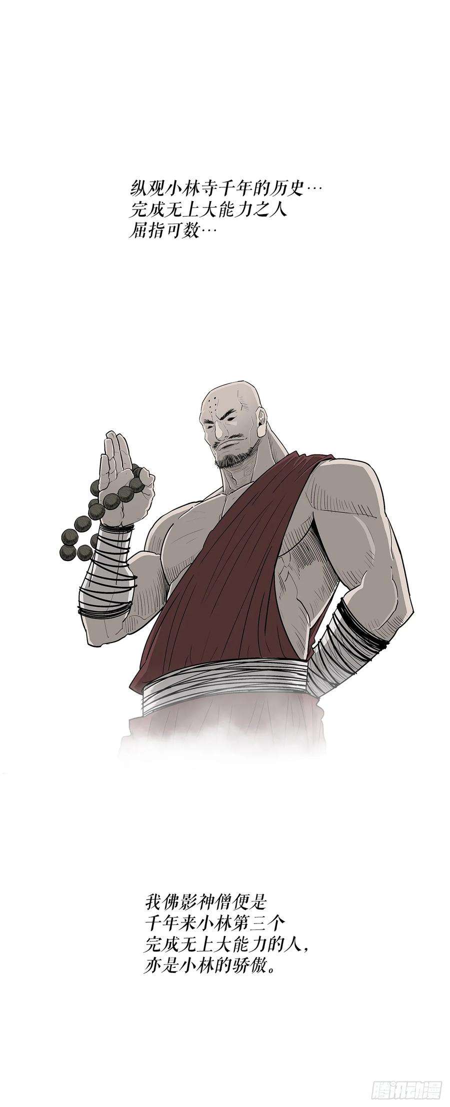 《北剑江湖》188.神僧过往 第25页