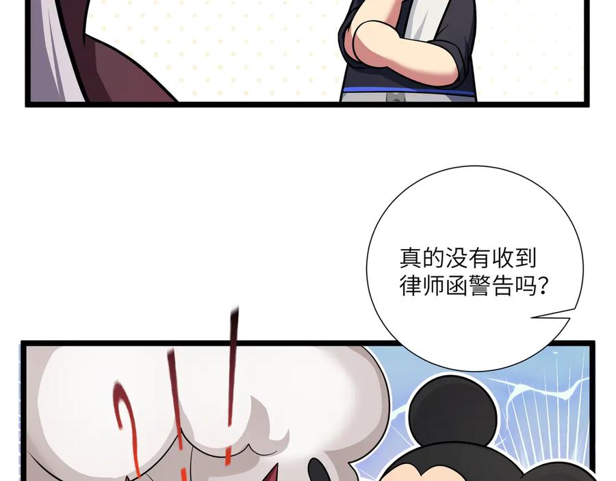《我契约了我自己》番外3 律师函警告 第6页
