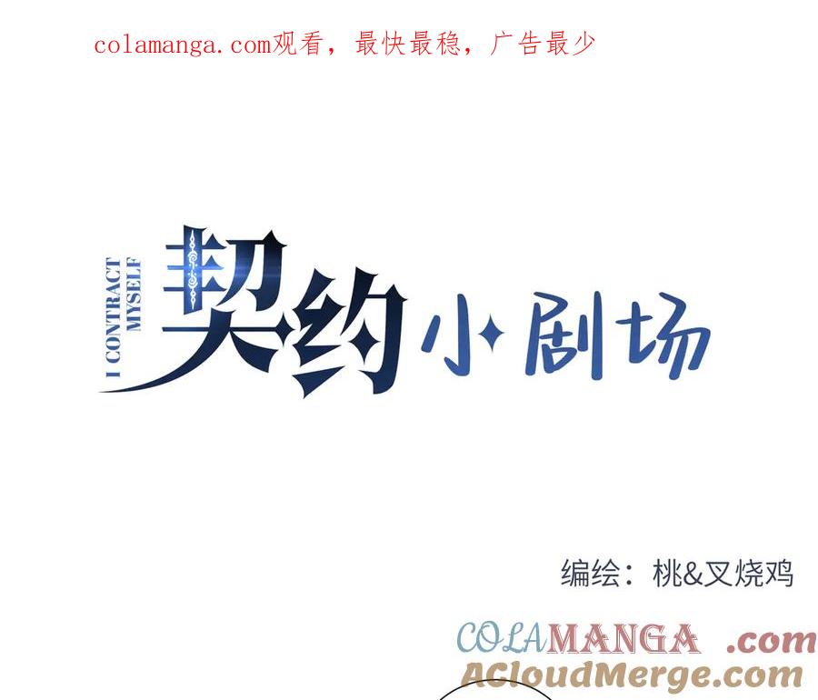 《我契约了我自己》番外3 律师函警告 第1页