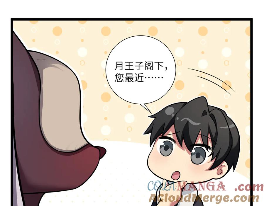 《我契约了我自己》番外3 律师函警告 第5页