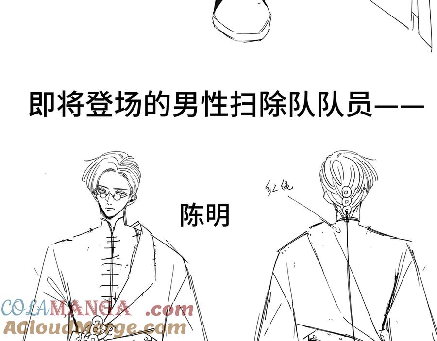 《我契约了我自己》番外3 律师函警告 第11页