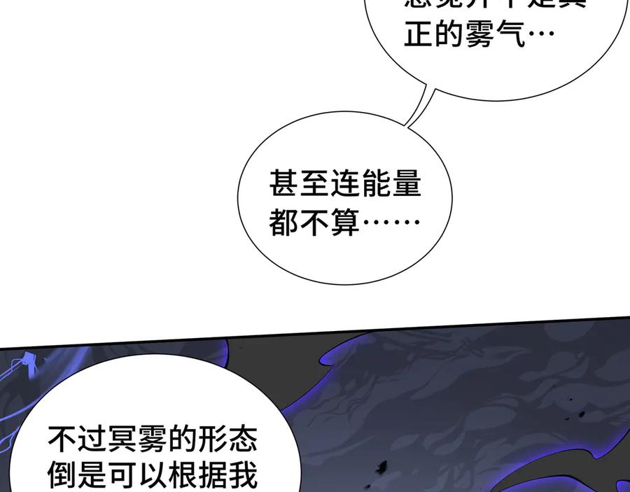 《我契约了我自己》第16话 冥雾之体 第103页