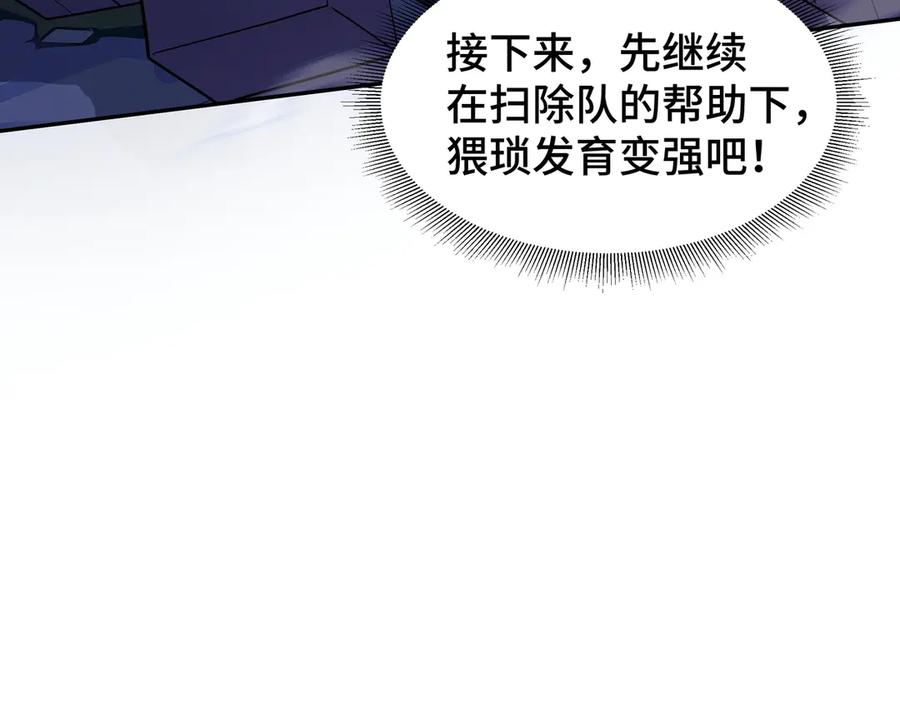 《我契约了我自己》第16话 冥雾之体 第128页