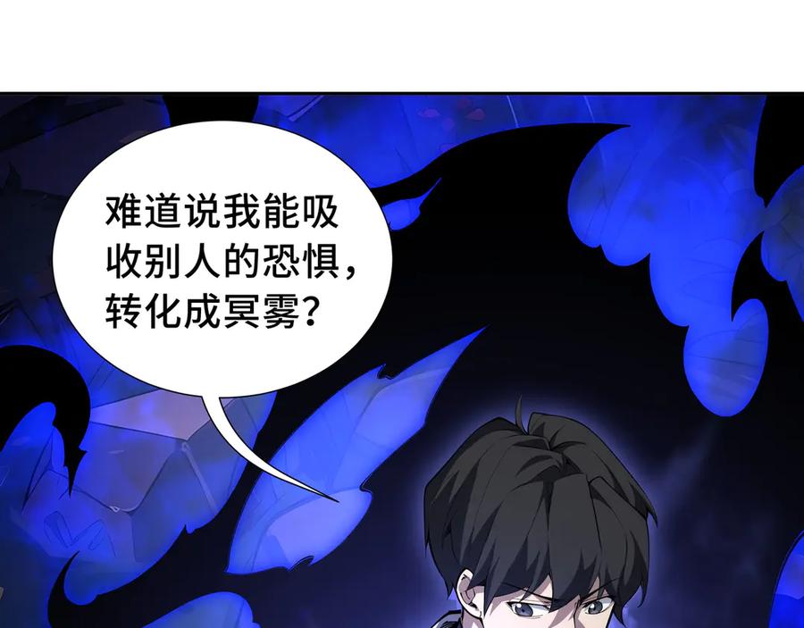 《我契约了我自己》第16话 冥雾之体 第100页