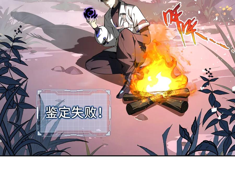 《我契约了我自己》第16话 冥雾之体 第4页